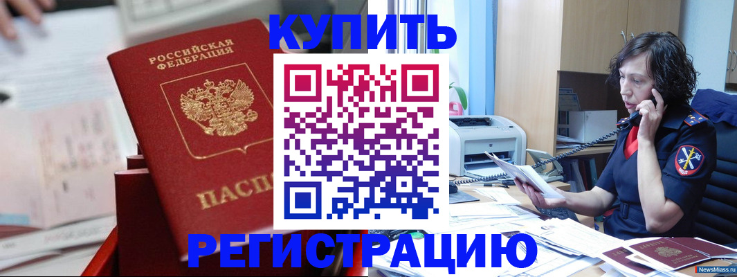 прописка регистрация в Няндоме