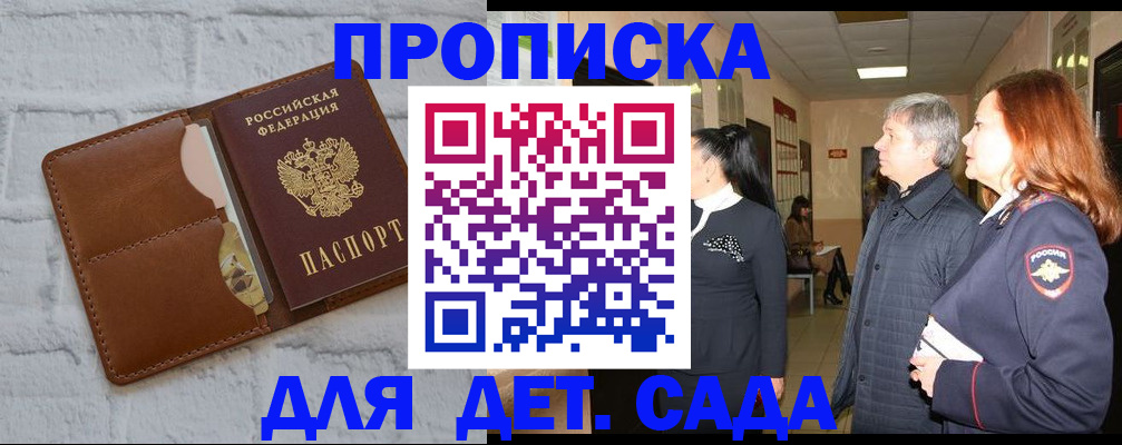 прописка штамп в Няндоме